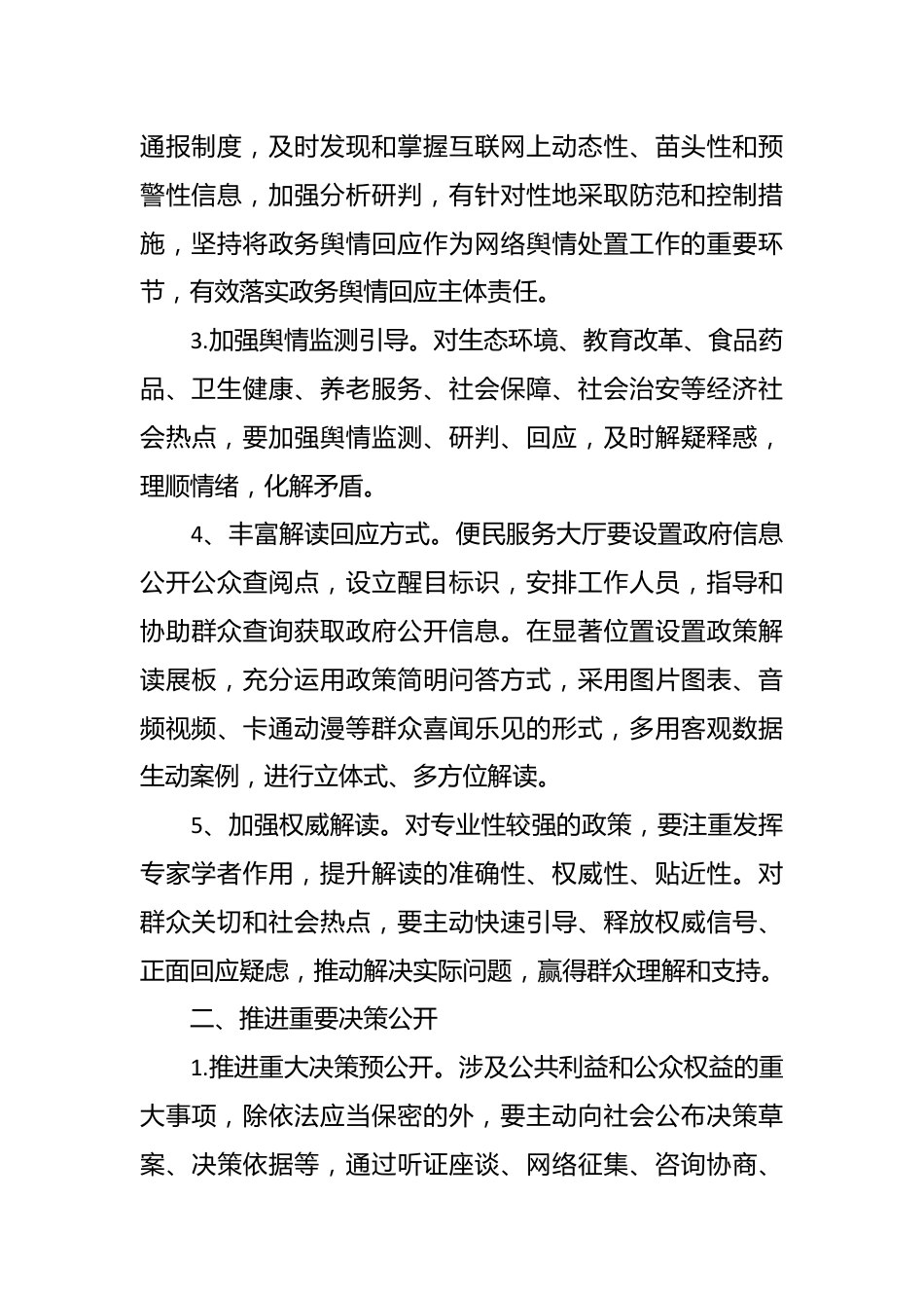 镇2024年度政府信息公开工作要点.docx_第3页