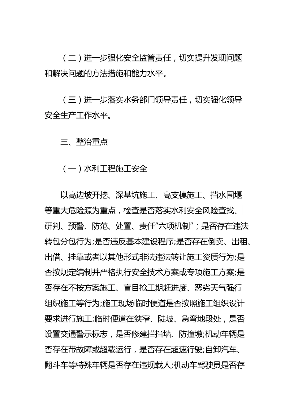 镇水务行业领域安全生产工作方案.docx_第2页