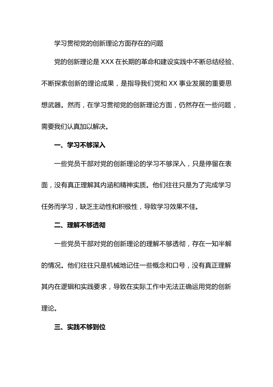 学习贯彻党的创新理论方面存在的问题.docx_第1页
