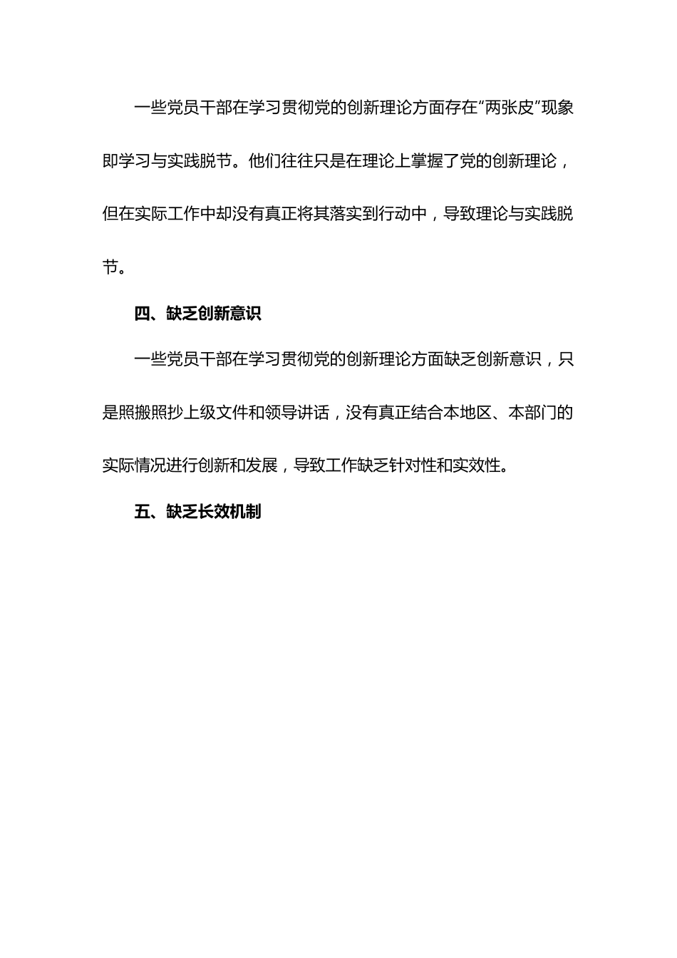 学习贯彻党的创新理论方面存在的问题.docx_第2页