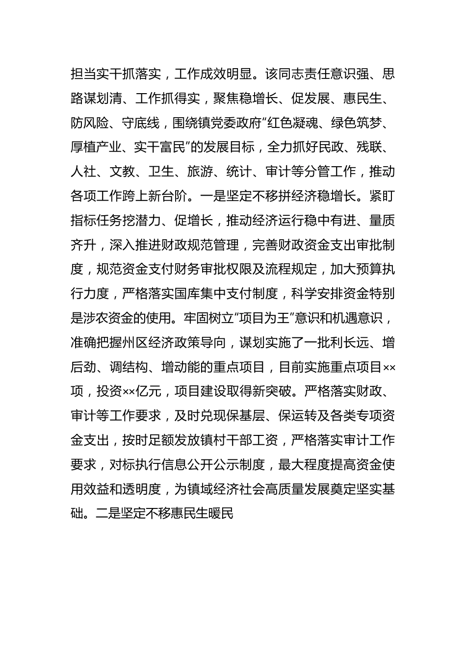 乡镇镇长现实表现材料.docx_第3页