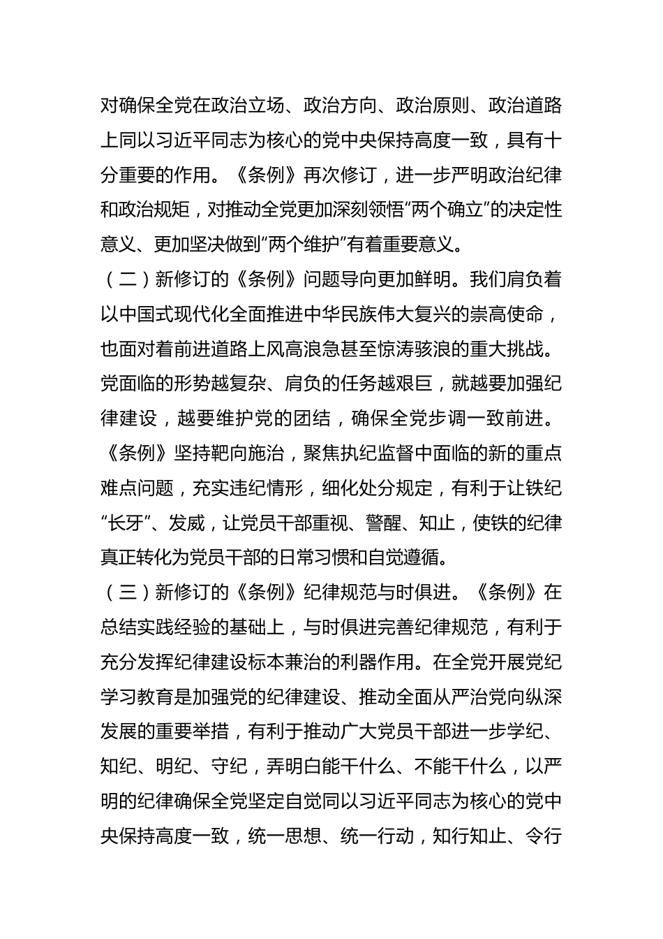 从《条例》学习中汲取奋进力量.docx_第3页