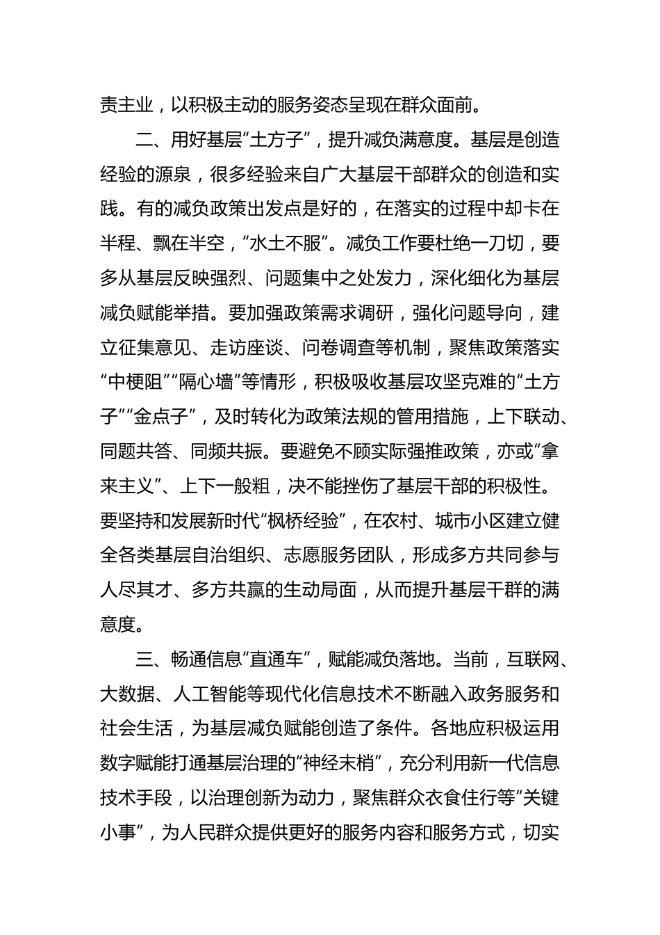 研讨发言：将减负赋能落细落实.docx_第3页