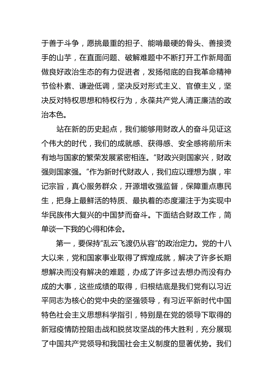 在青年干部座谈会讲话.docx_第3页