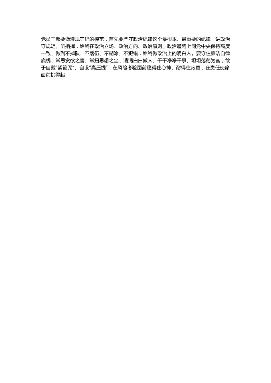 党纪学习教育集中研讨发言材料.docx_第2页