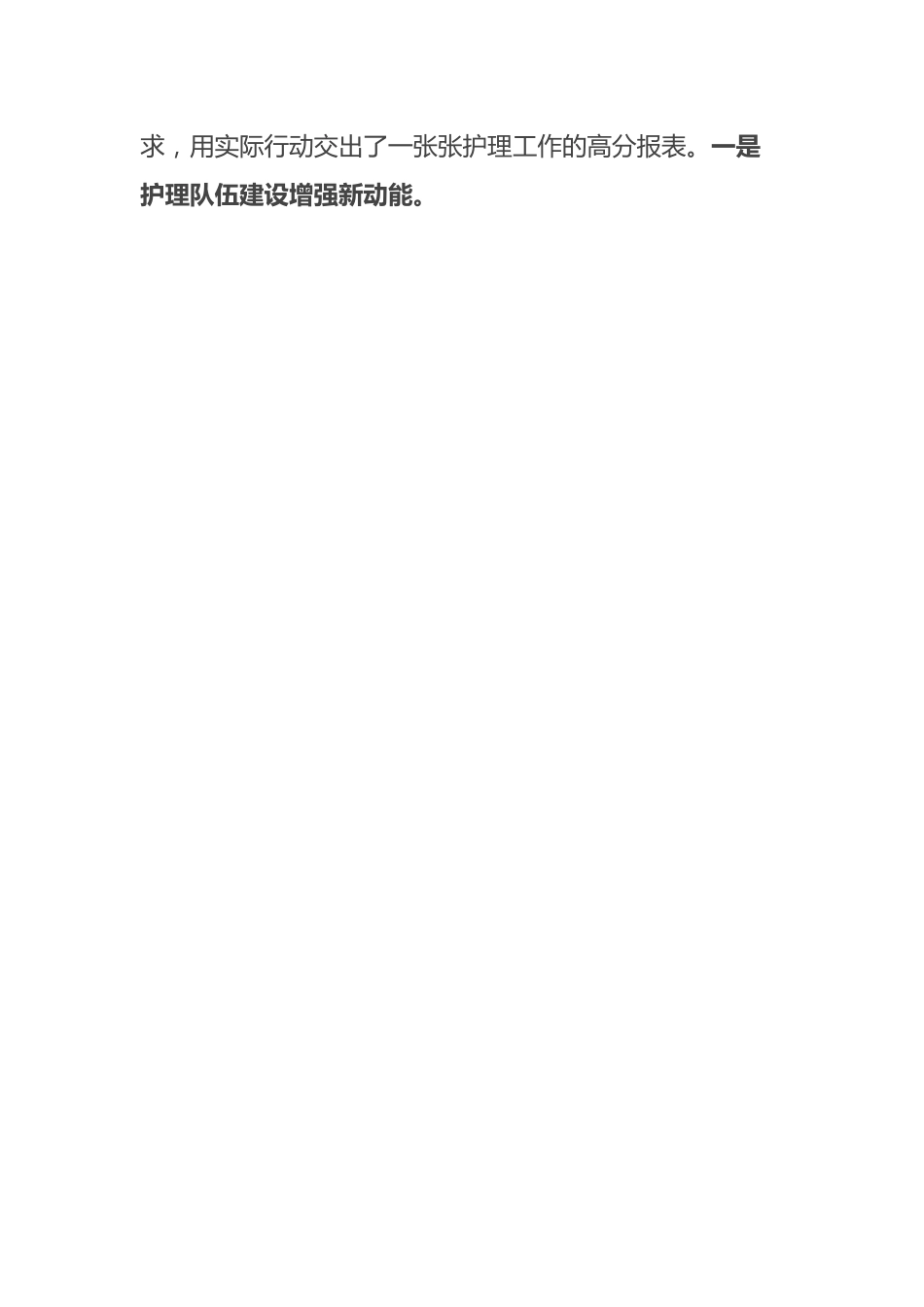 县卫健委主任在2024年国际护士节庆祝大会上的讲话.docx_第2页