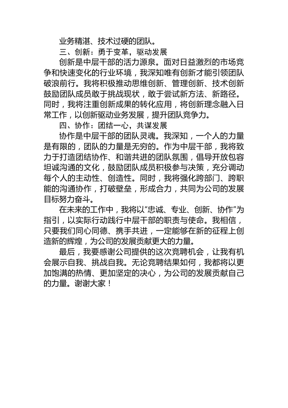 中层干部岗位竞聘演讲稿（企业）.docx_第2页
