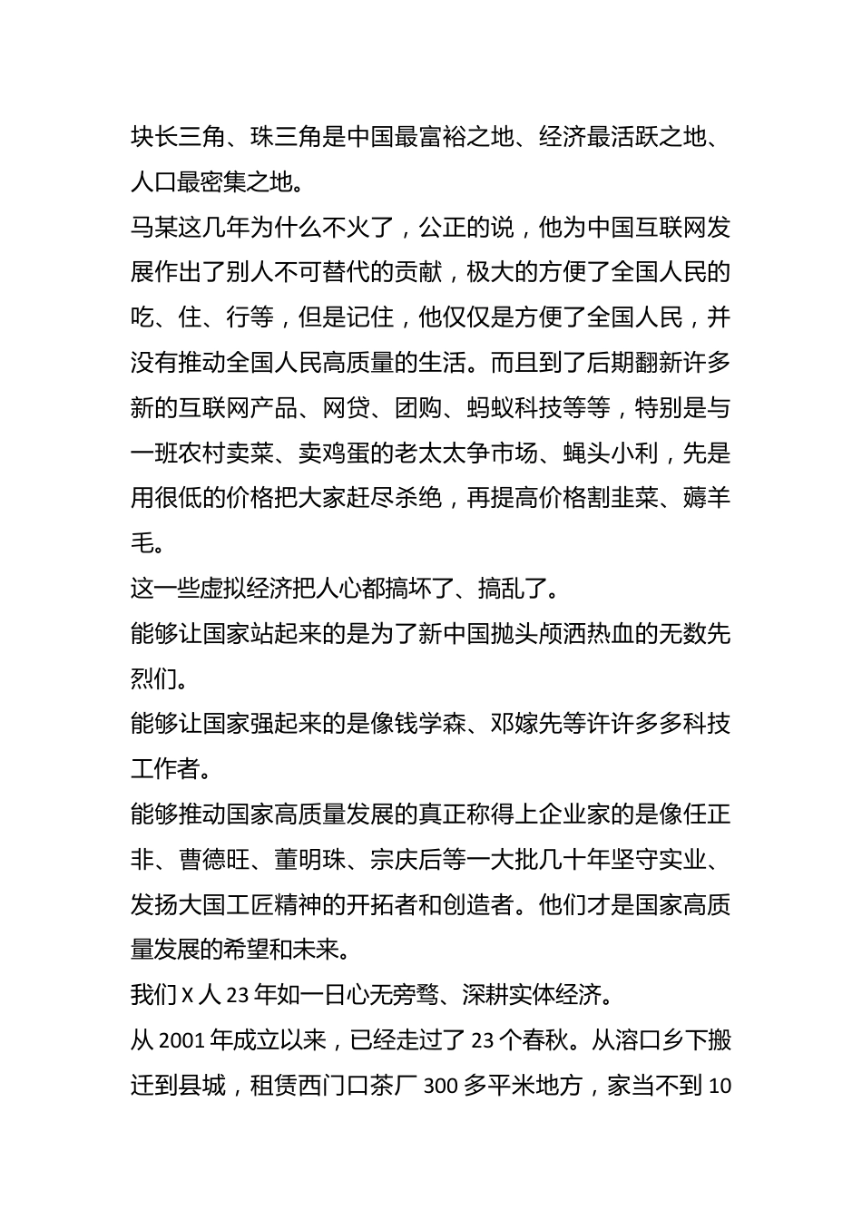 杰出校友在某中学成人礼上的讲话.docx_第3页