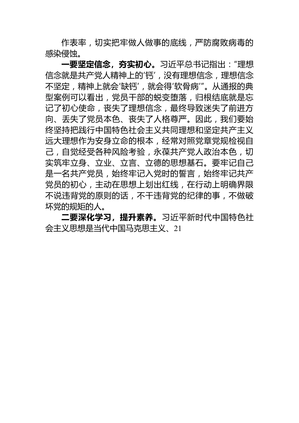 警示教育大会暨集体廉洁谈话材料.docx_第2页