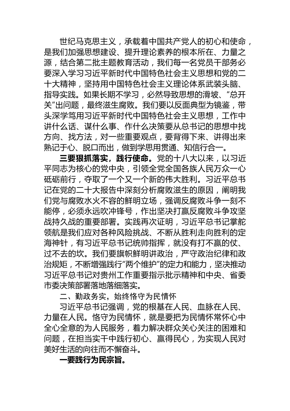 警示教育大会暨集体廉洁谈话材料.docx_第3页