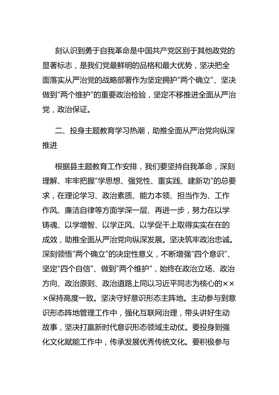 《论党的自我革命》专题集中学习会、中心组学习上的发言材料.docx_第3页