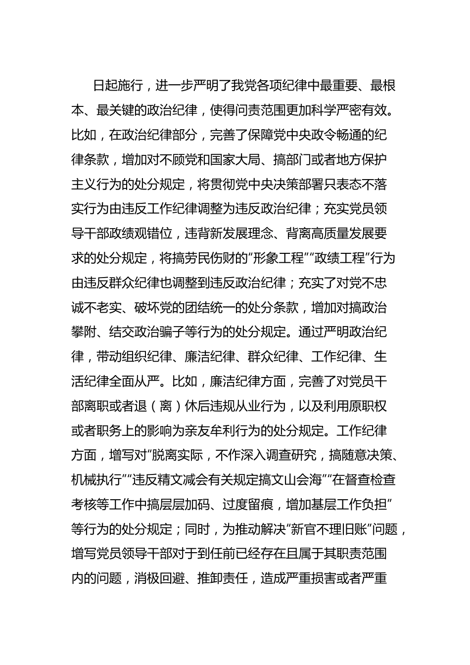 在全区党纪学习教育部署会议上的讲话.docx_第2页