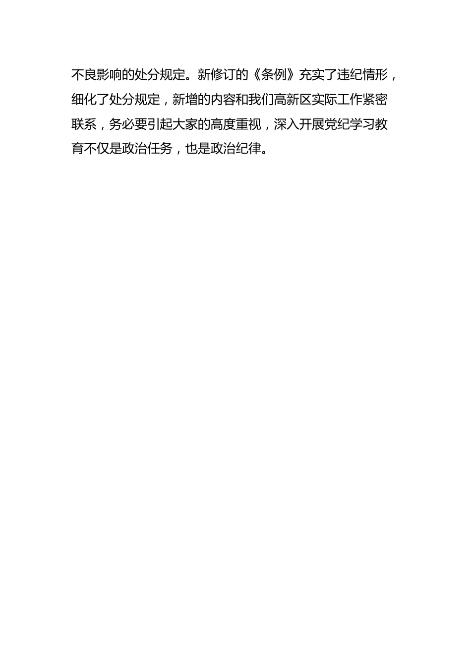 在全区党纪学习教育部署会议上的讲话.docx_第3页