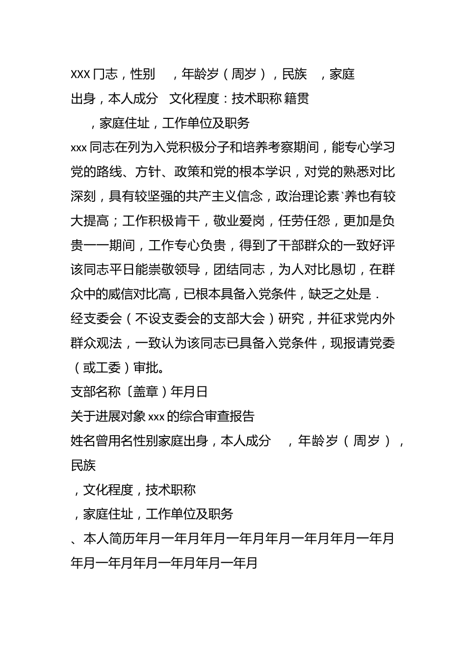 （5篇）关于发展党员材料抄袭检讨材料合集.docx_第3页