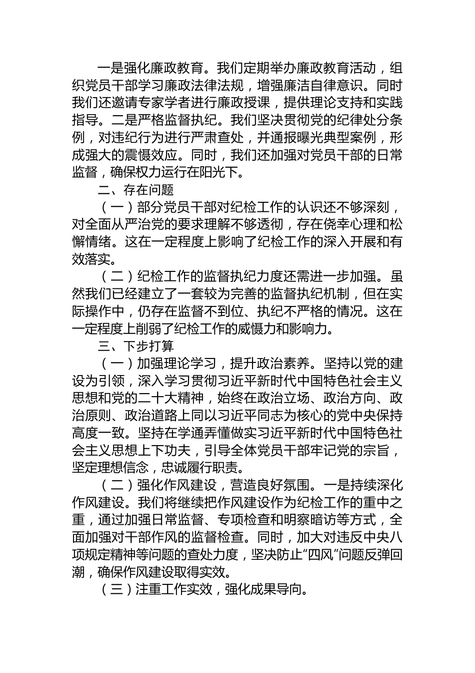 2024纪检工作座谈交流发言材料.docx_第3页
