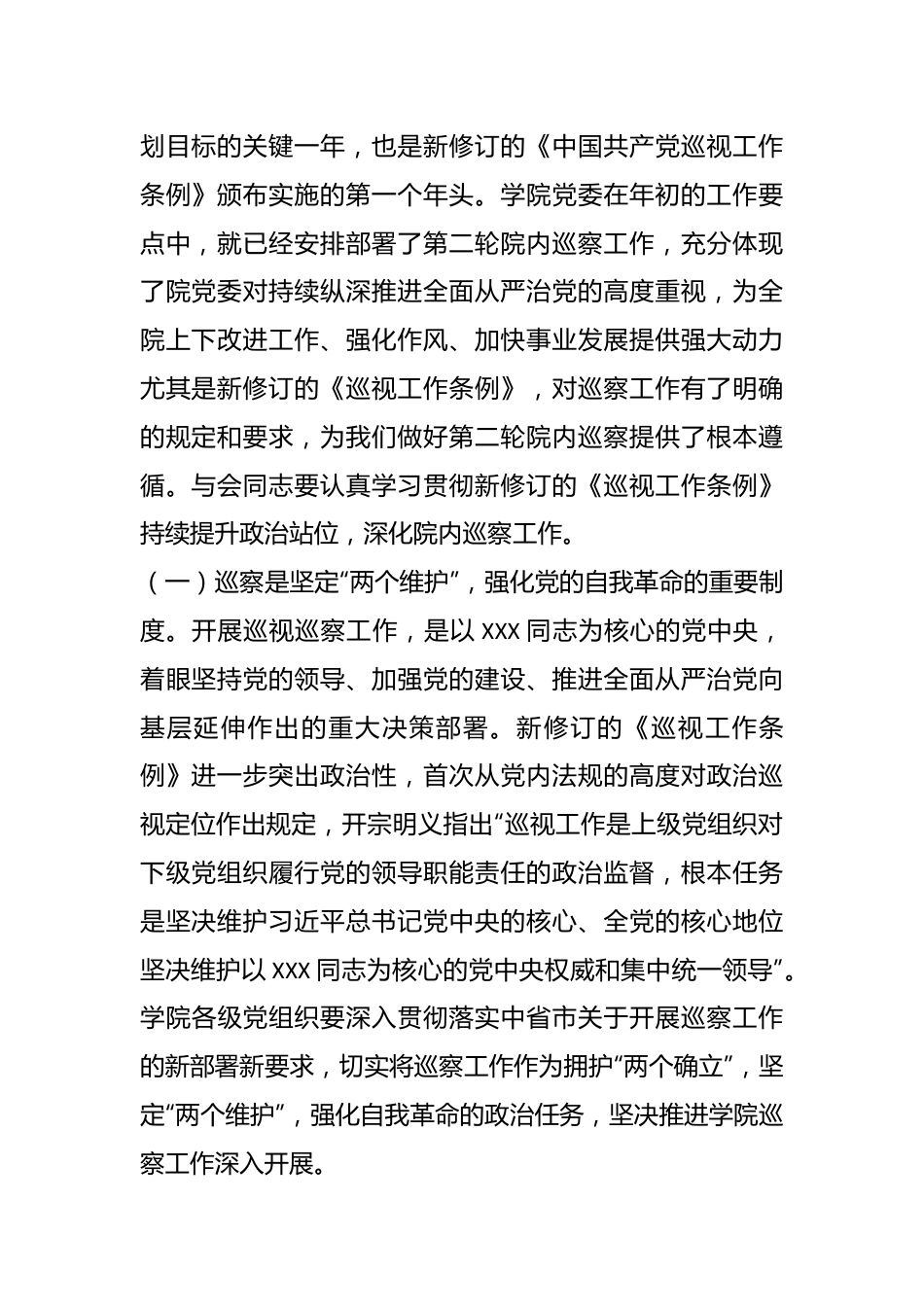 在高校第二轮巡察动员会上的主持讲话.docx_第3页