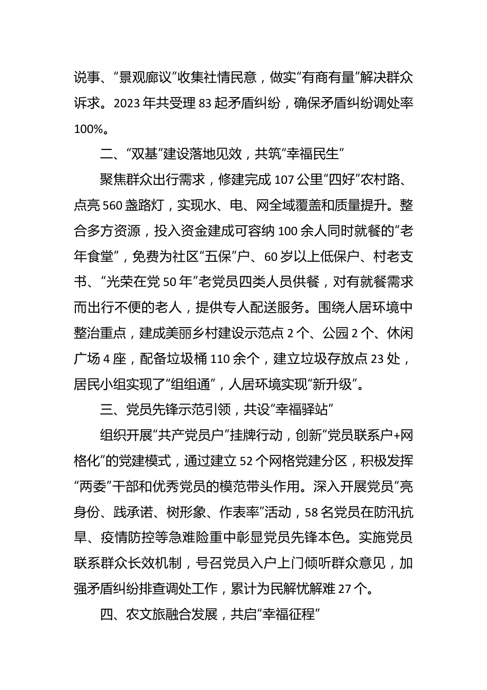 交流发言：党建引领基层治理 共建共享幸福社区.docx_第3页