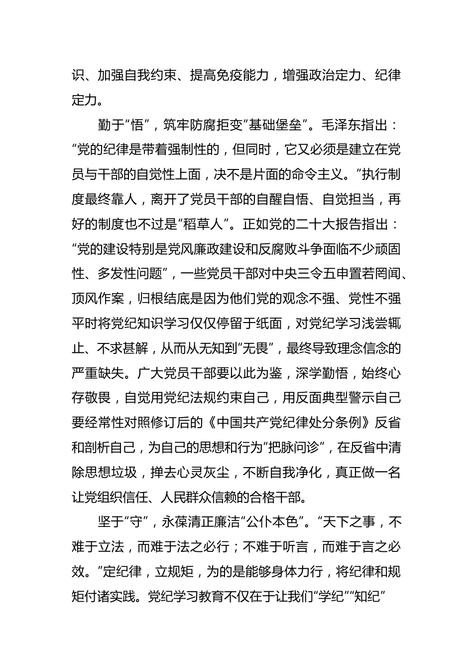 （47篇）党纪学习教育心得体会汇编.docx_第3页