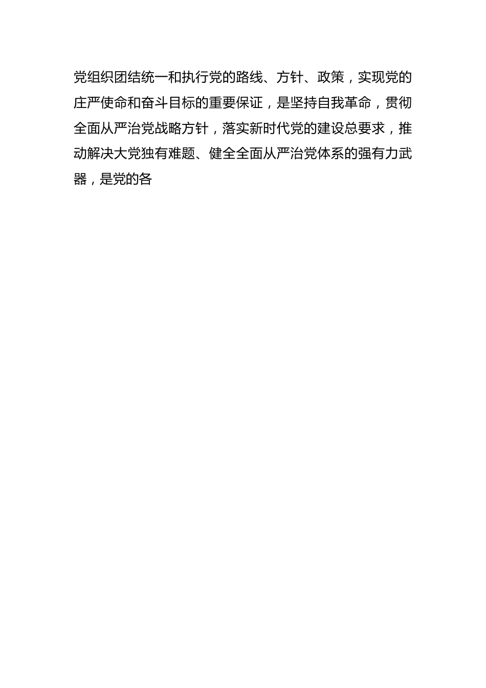 支部书记党纪教育学习研讨发言材料.docx_第2页
