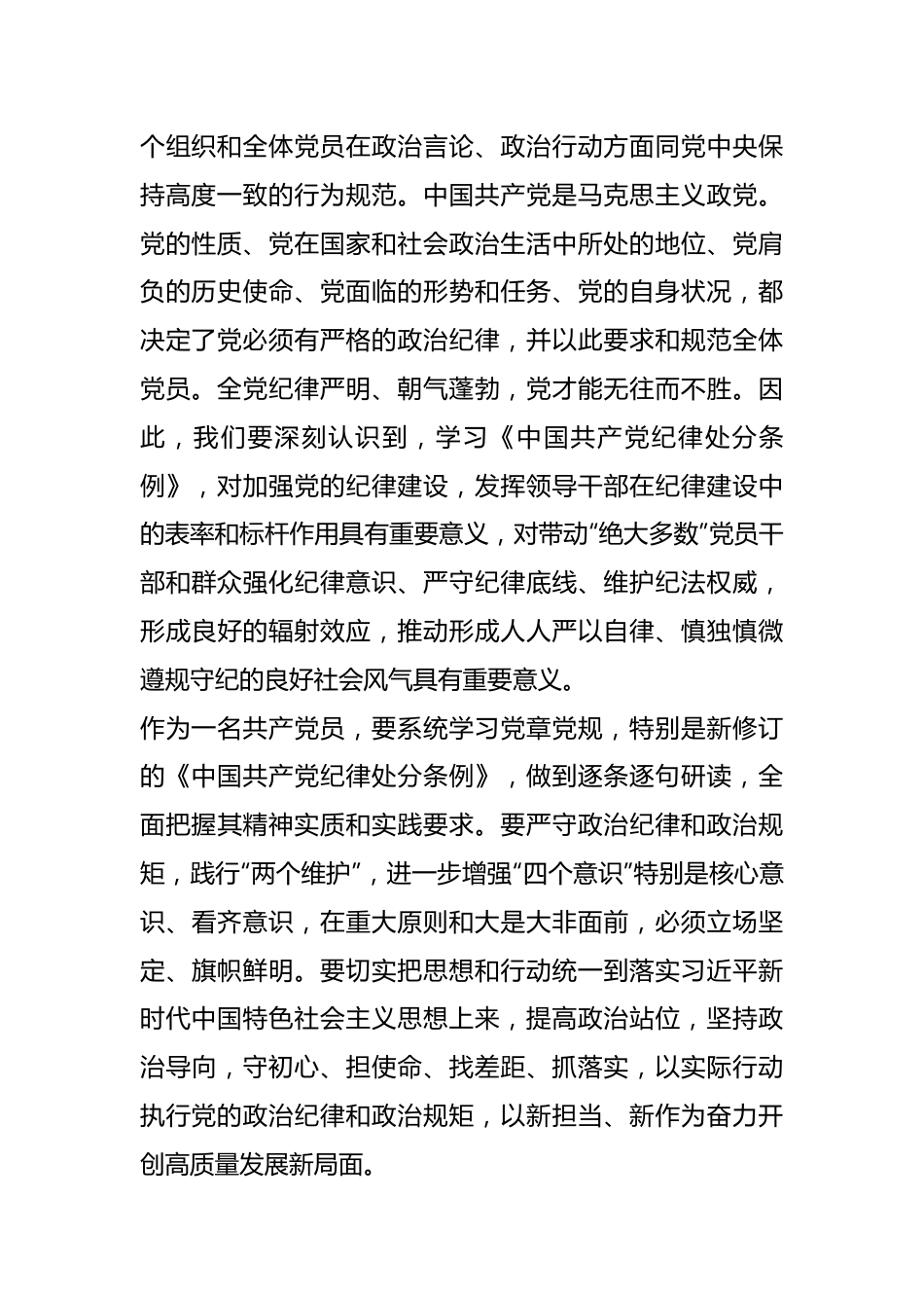支部书记党纪教育学习研讨发言材料.docx_第3页