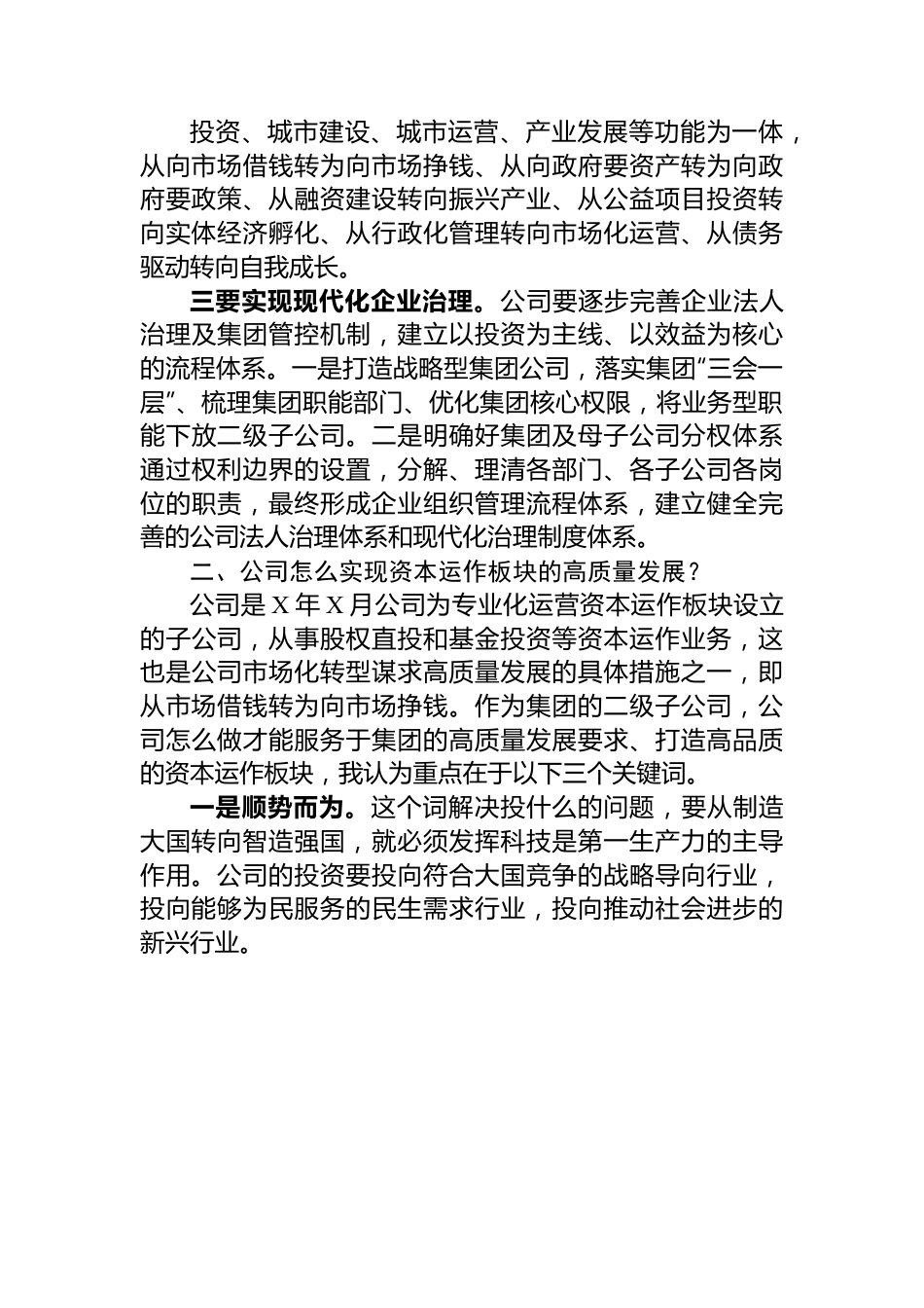 在干部进修班座谈交流会关于公司高质量发展的发言.docx_第2页