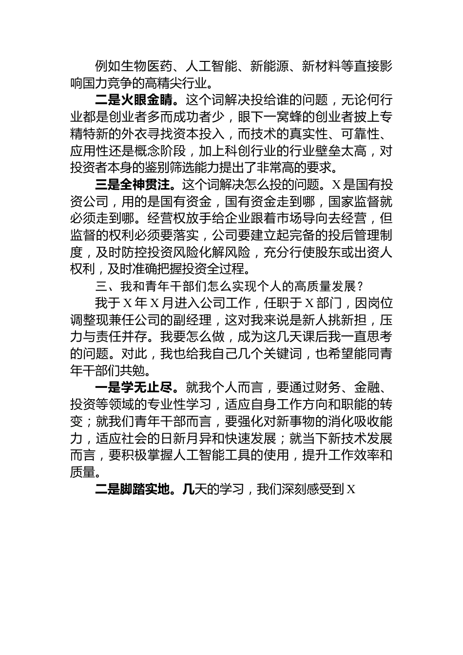 在干部进修班座谈交流会关于公司高质量发展的发言.docx_第3页