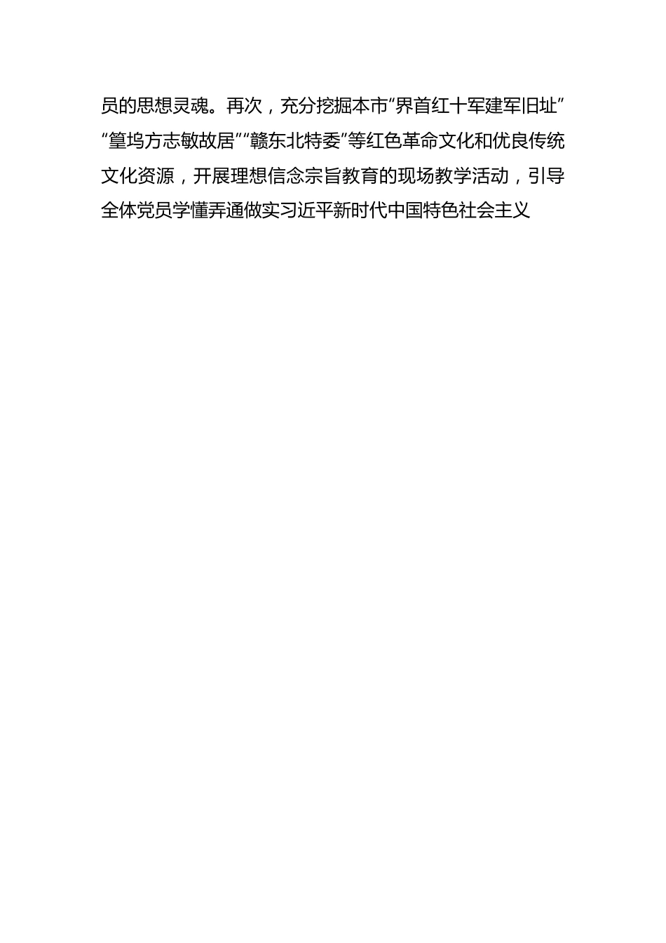 xxx书记在创建“四强”党支部工作部署会上的讲话.docx_第2页