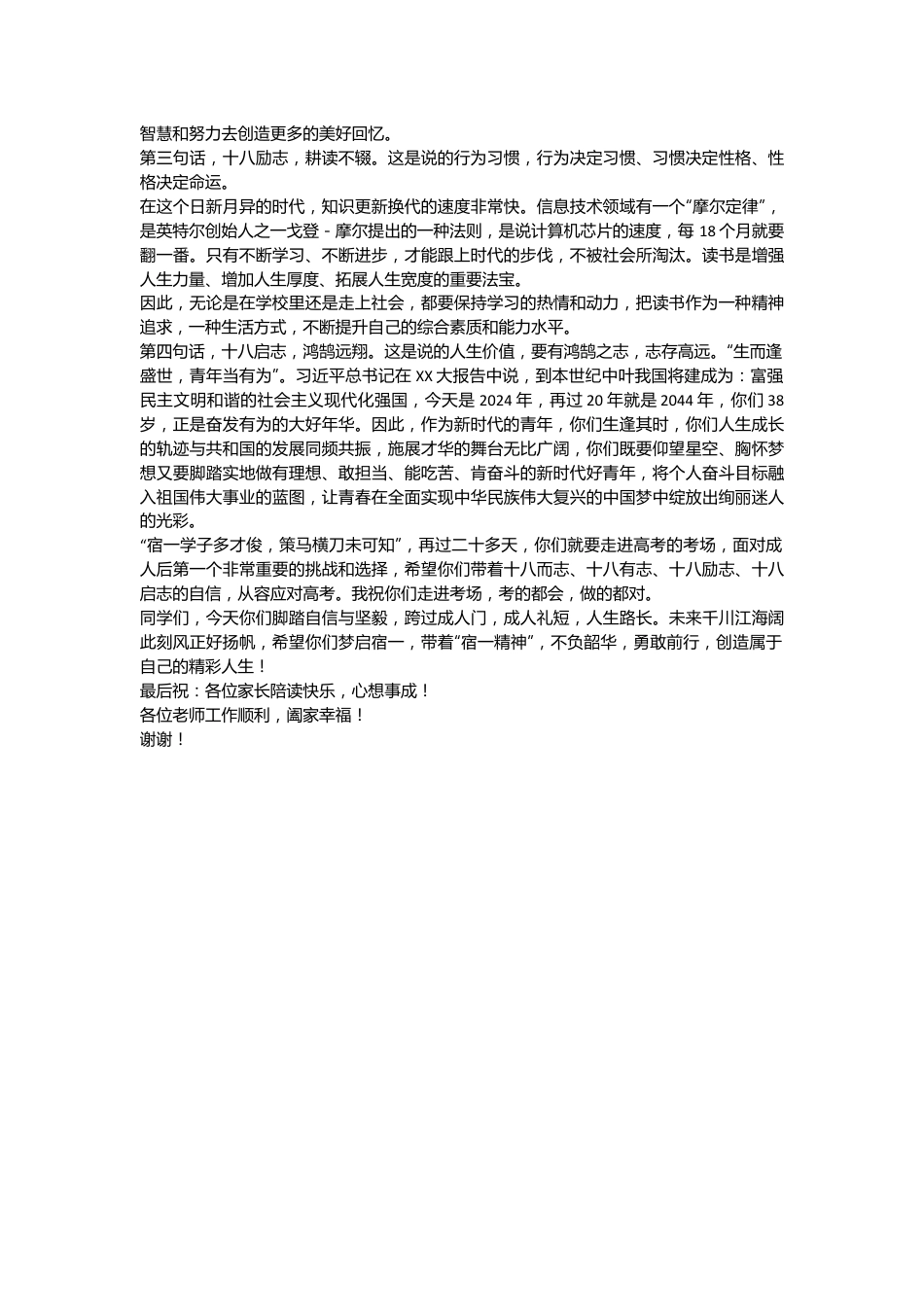 校长在2024届学生成人礼上的致辞：十八而至，梦启宿一.docx_第3页