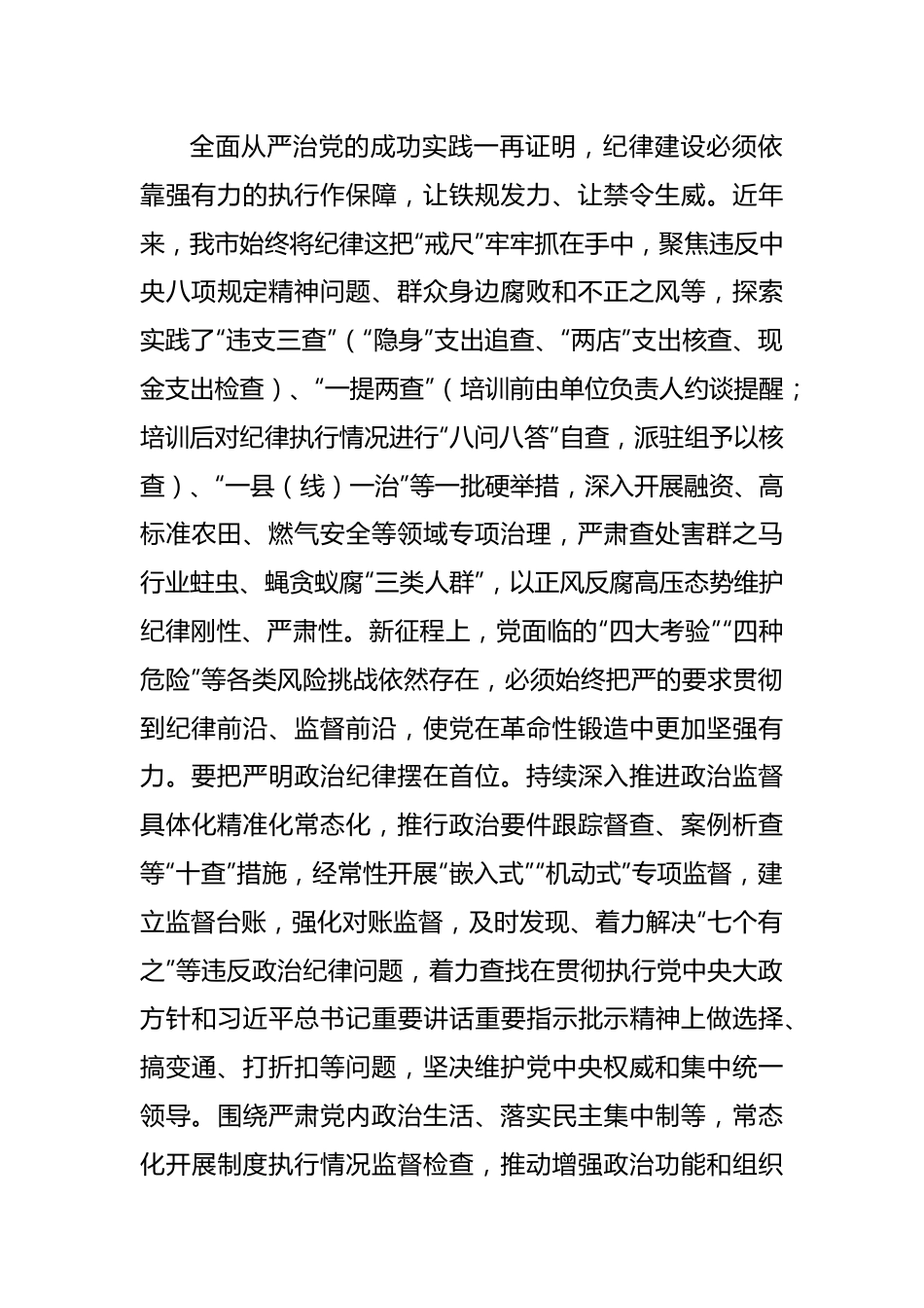 研讨发言：党纪学习教育中心组专题学习交流材料（班子成员）.docx_第3页