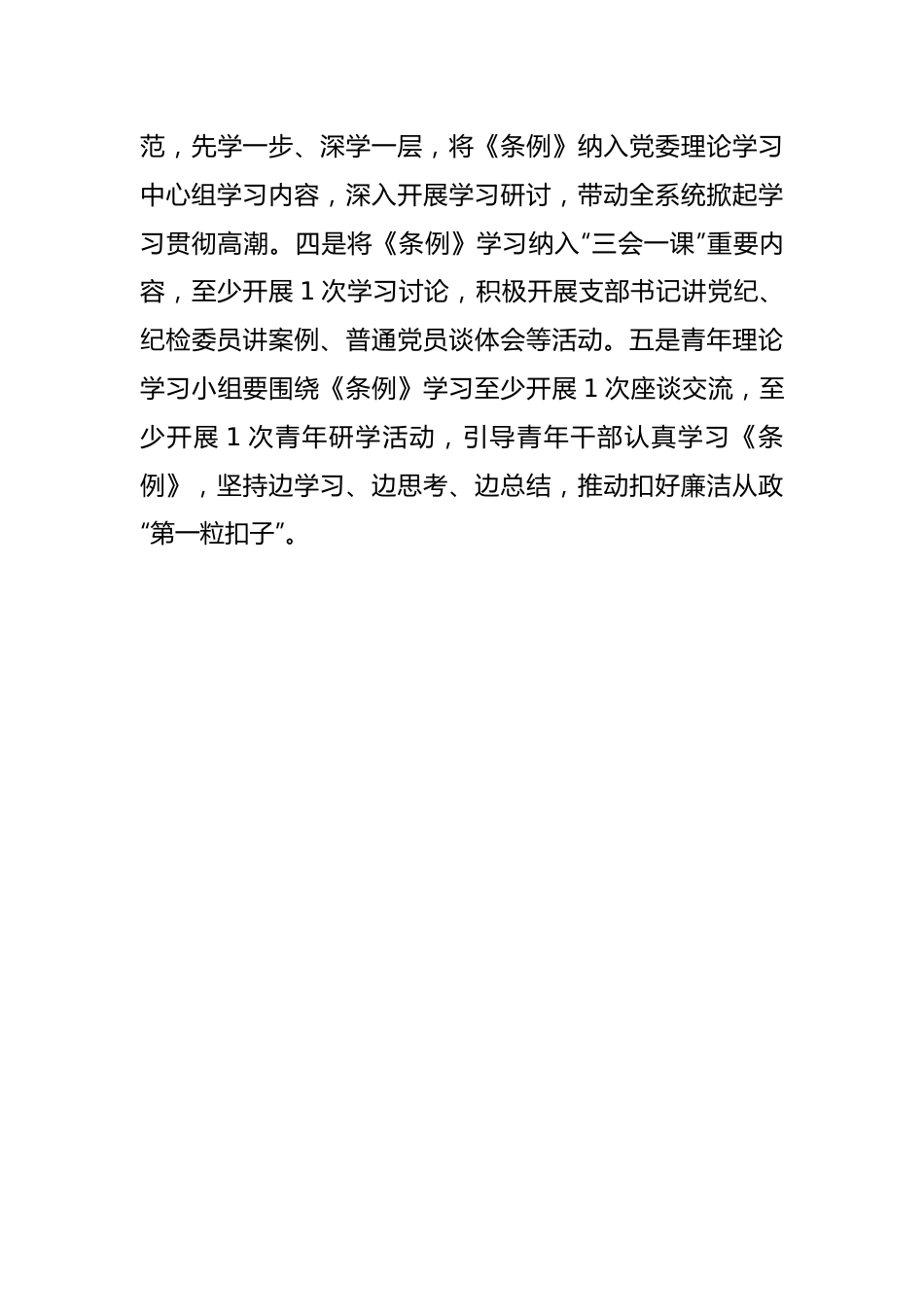 2024年党纪学习教育工作方案（局）.docx_第3页