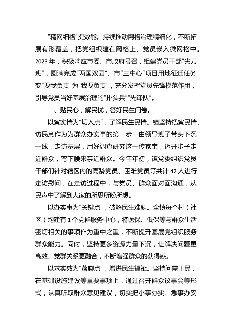 经验做法：党建引领强堡垒，凝心聚力担使命.docx_第3页