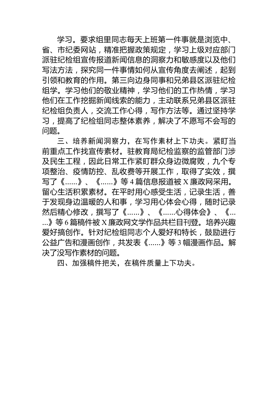 在全市纪检监察宣传工作推进会上的发言.docx_第2页