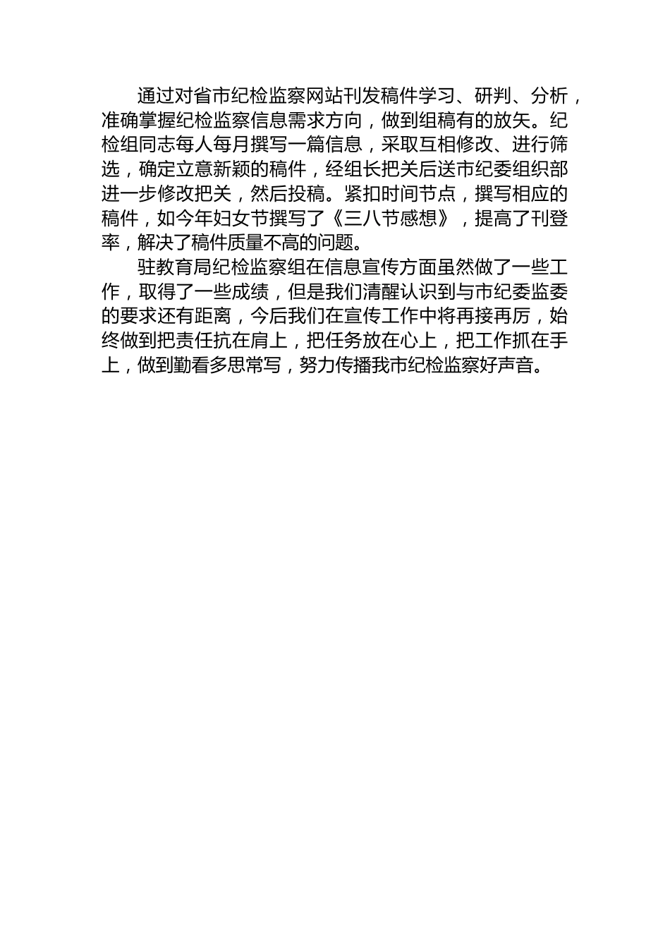 在全市纪检监察宣传工作推进会上的发言.docx_第3页