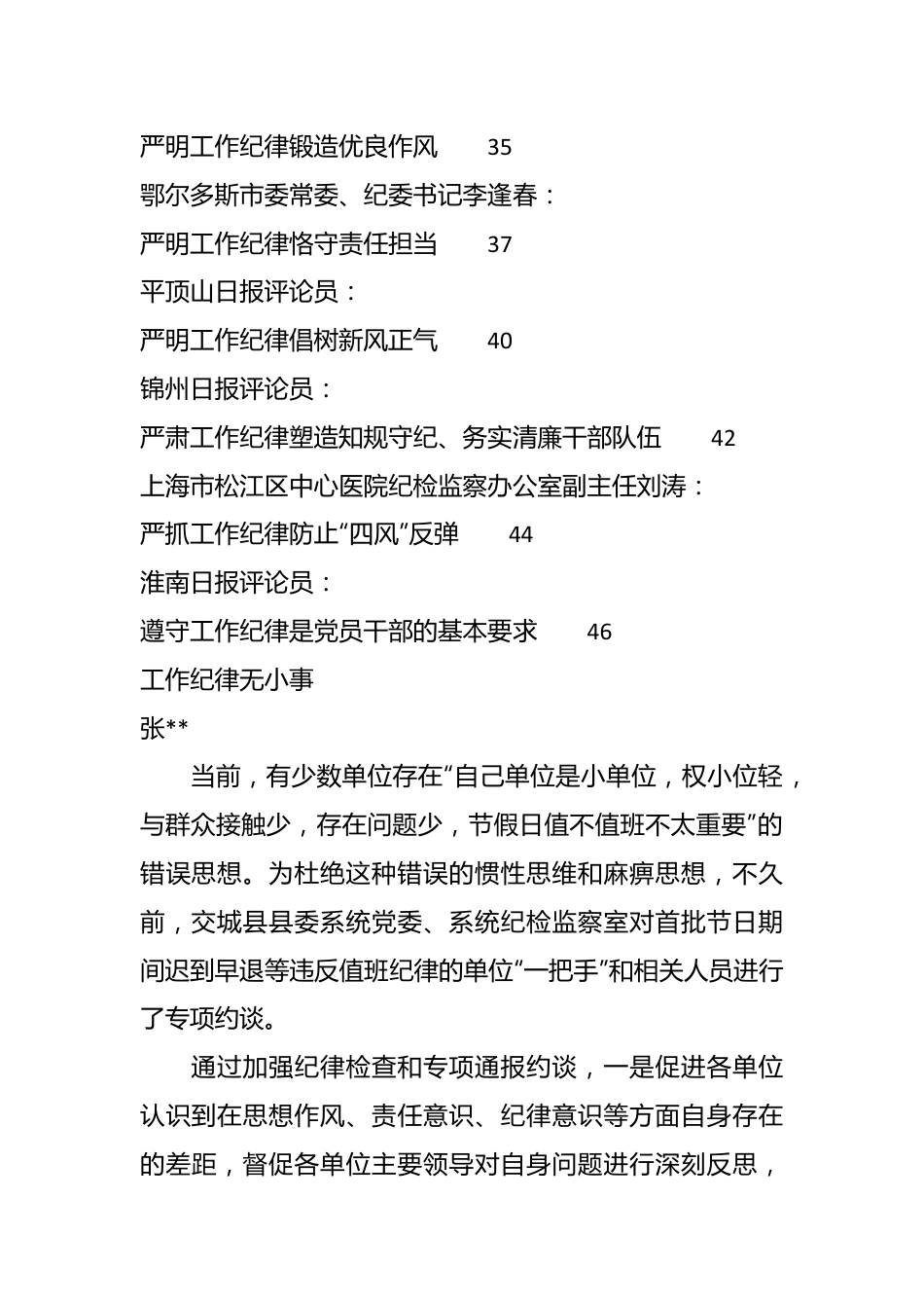（15篇）2024年党纪学习教育之工作纪律素材汇编.docx_第3页