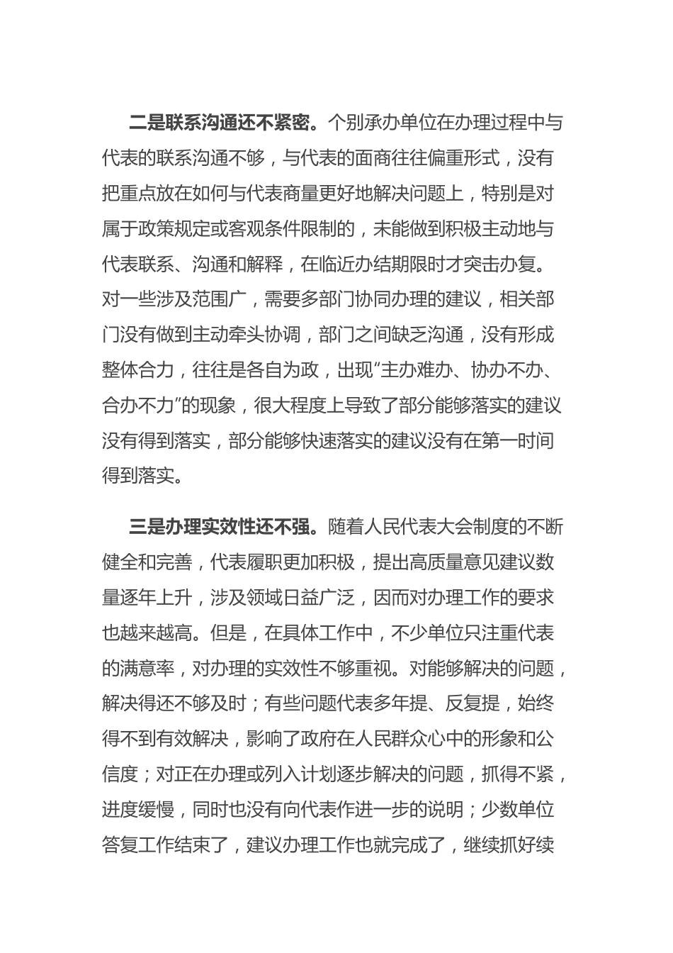 在人大代表建议交办工作会议上的讲话.docx_第3页