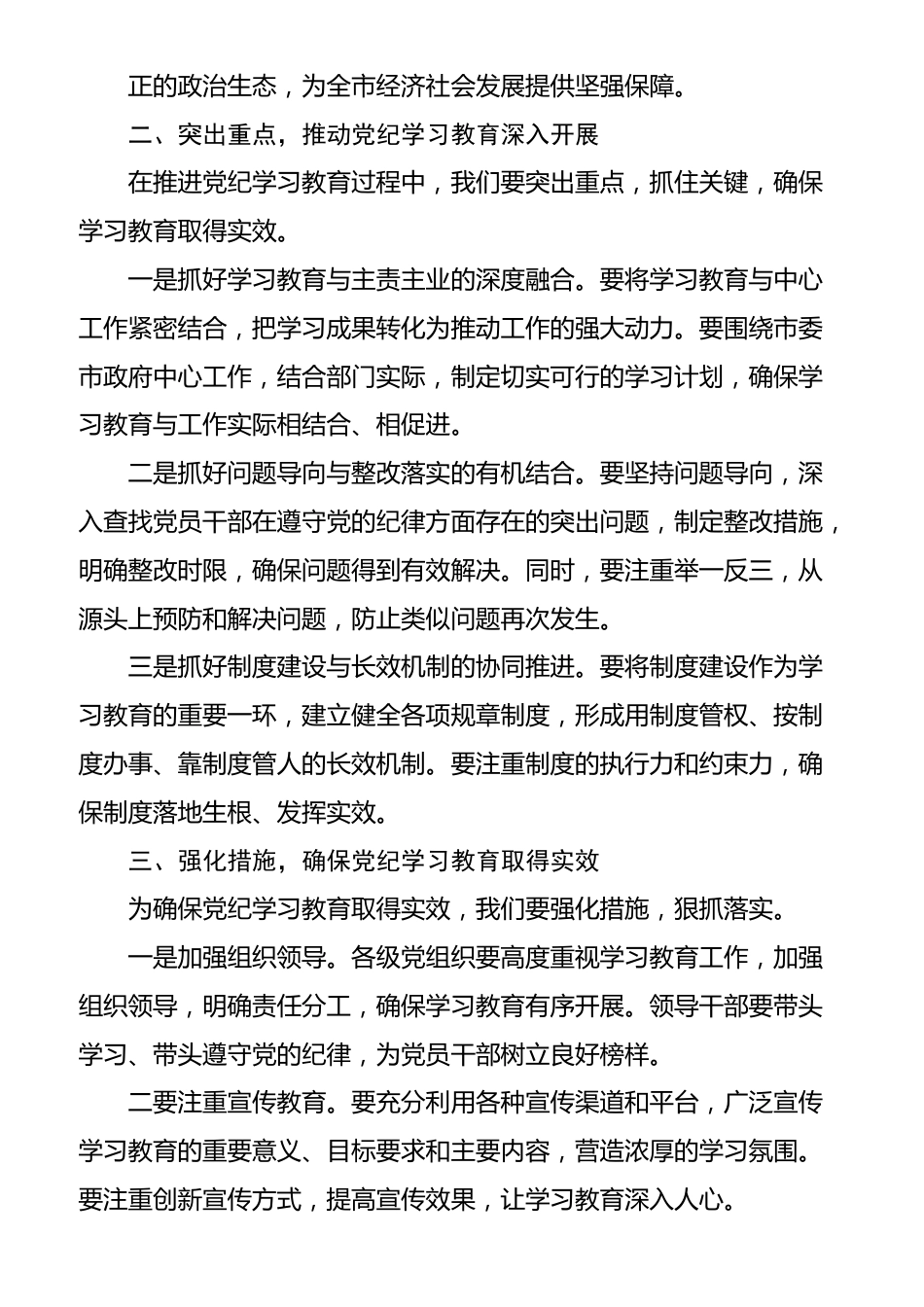 （3篇）党纪学习教育动员部署会议讲话.docx_第2页