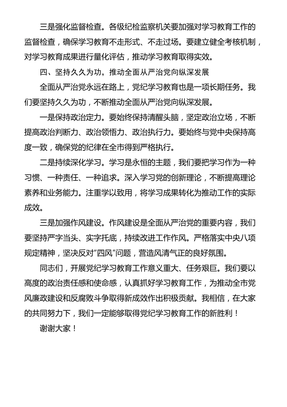 （3篇）党纪学习教育动员部署会议讲话.docx_第3页