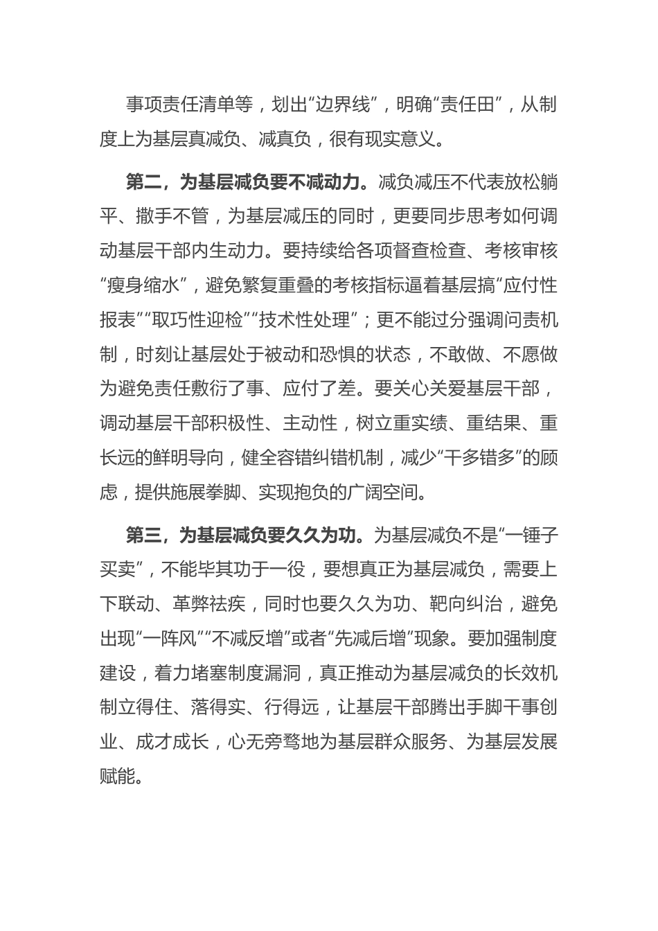 在整治形式主义为基层减负座谈会上的讲话.docx_第2页