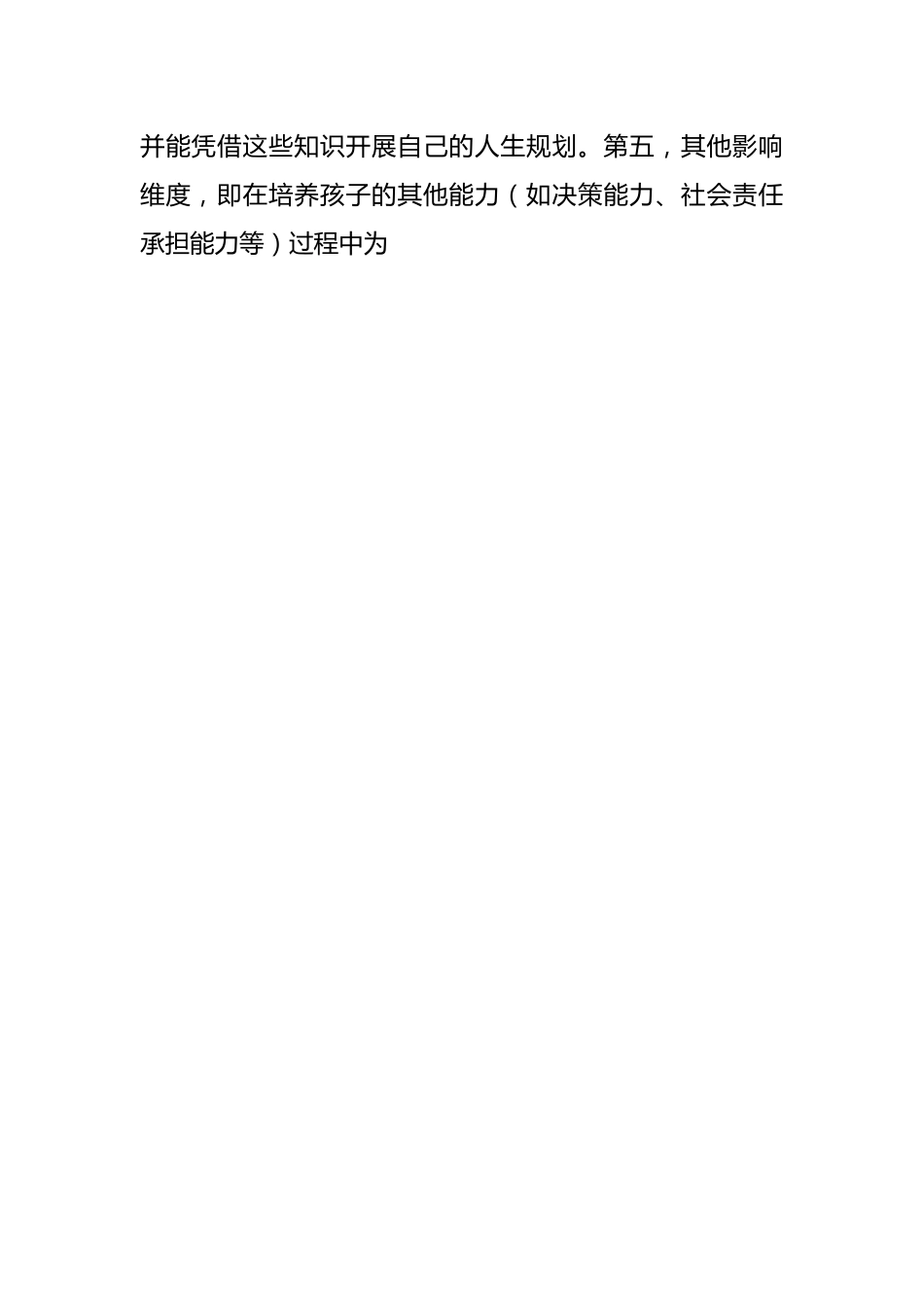 （10篇）关于德育的基本理念材料合集.docx_第2页