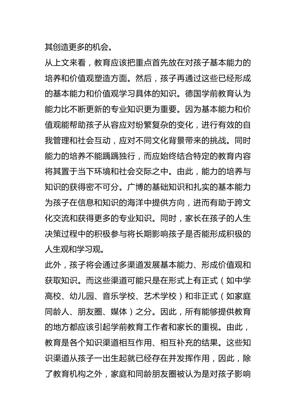 （10篇）关于德育的基本理念材料合集.docx_第3页
