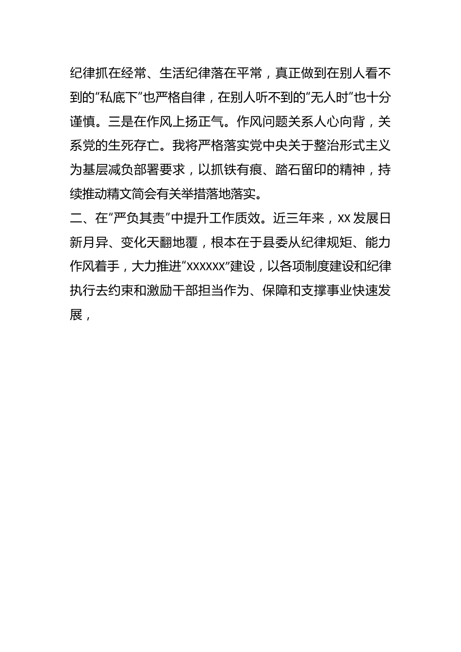XX县县级领导干部党纪学习教育读书班发言 (3).docx_第3页