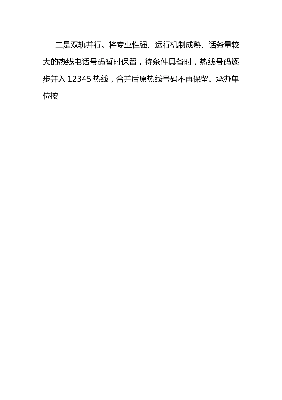 12345热线先进典型做法.docx_第2页