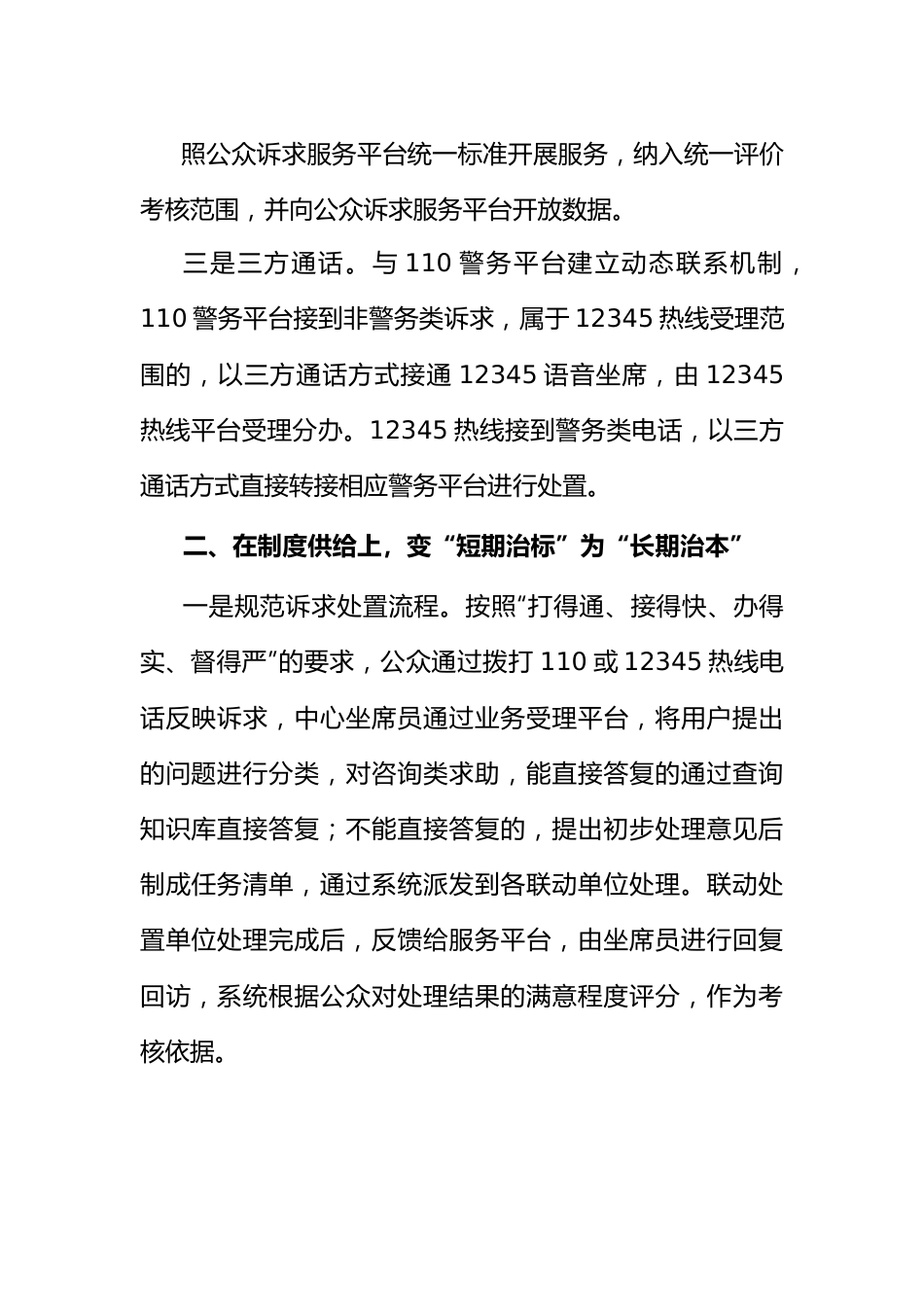 12345热线先进典型做法.docx_第3页
