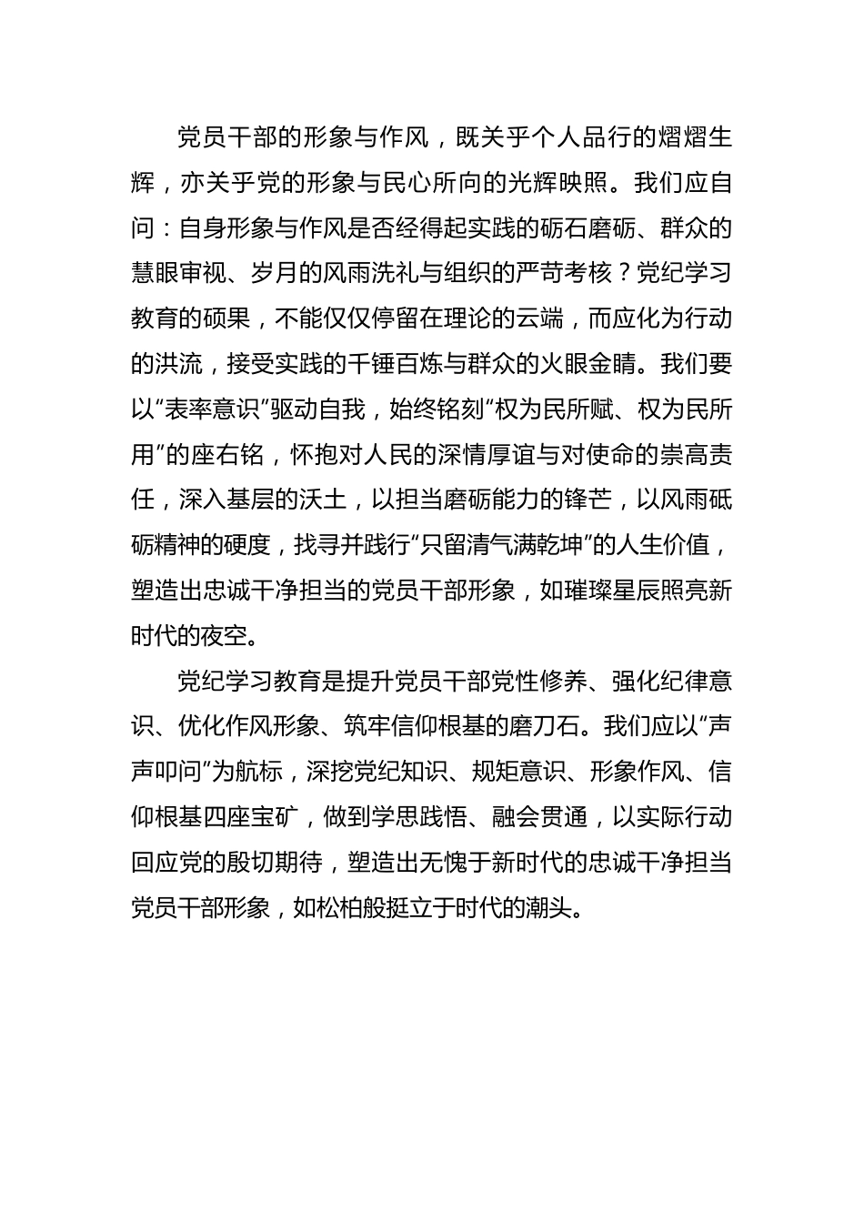党纪学习教育研讨发言：四问求索，铸就忠诚干净担当之魂.docx_第3页