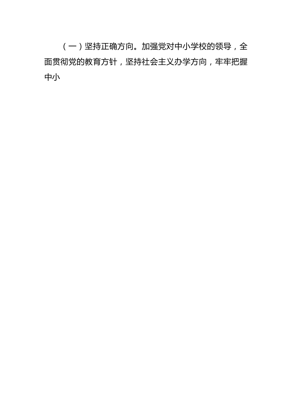 中小学德育工作指南.docx_第2页