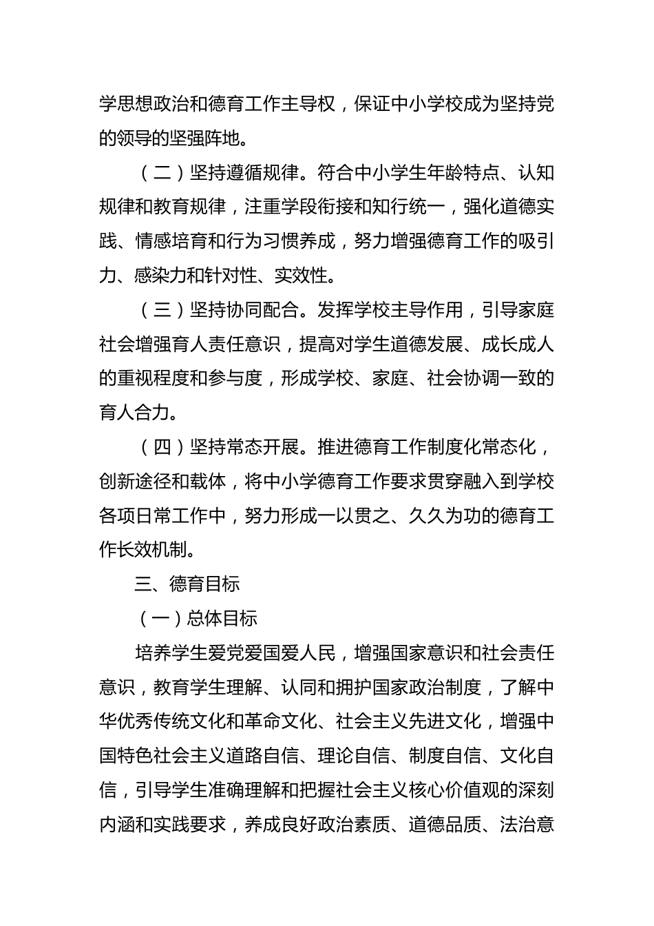 中小学德育工作指南.docx_第3页