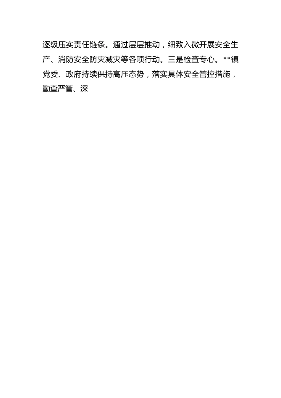 在全区安委会第二次全体（扩大）会议上的发言.docx_第2页