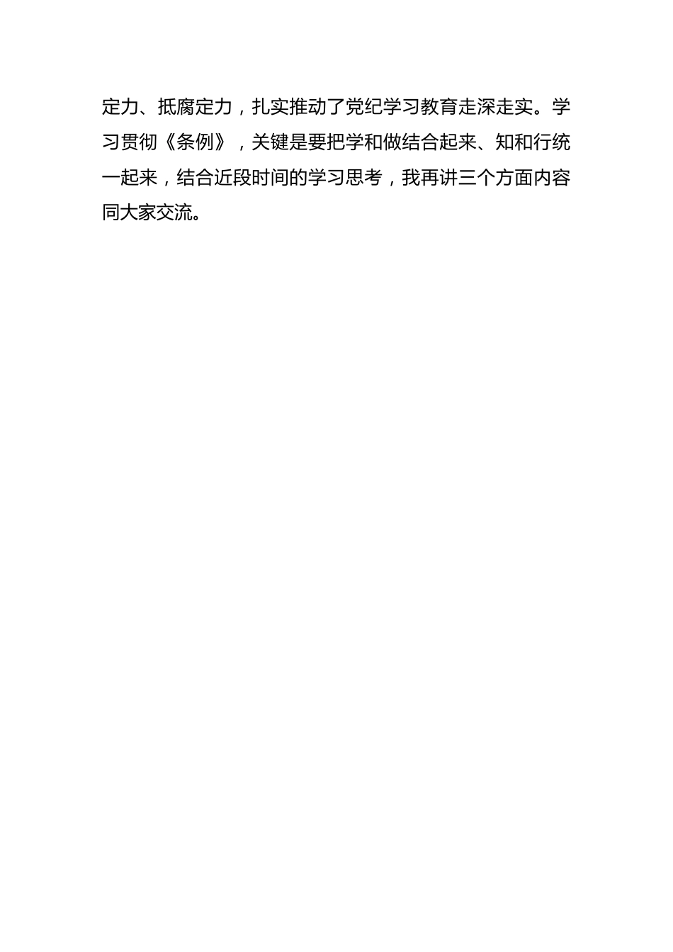 党纪学习教育读书班暨理论学习中心组集中研讨会主持词及总结讲话提纲.docx_第2页