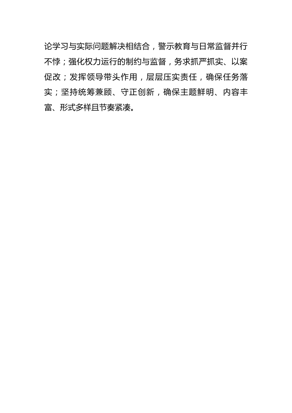 在党纪学习教育动员部署会上的讲话（县级）.docx_第3页