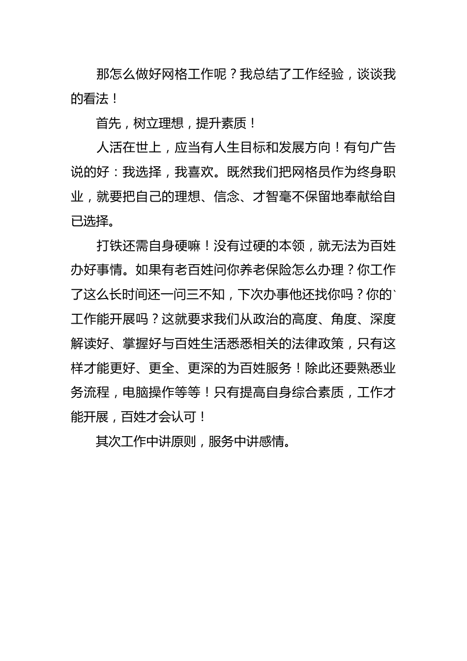 （2篇）网格员演讲稿材料.docx_第3页